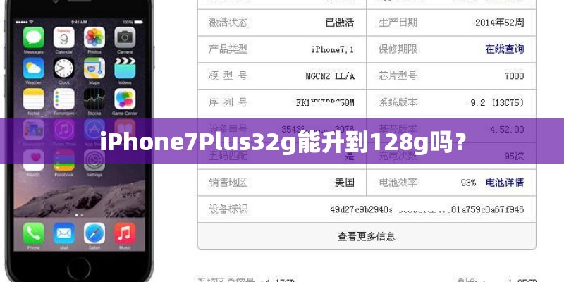 iPhone7Plus32g能升到128g吗? iPhone7Plus32g能升到128g吗?
