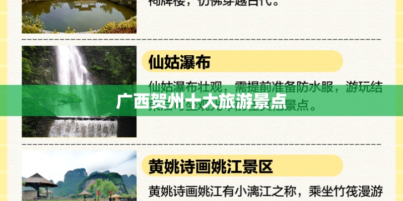 广西贺州十大旅游景点 广西贺州十大旅游景点