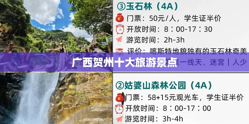 广西贺州十大旅游景点 广西贺州十大旅游景点