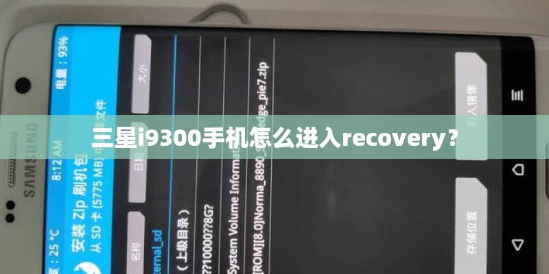 三星N9006忘记了开机锁屏密码怎么办