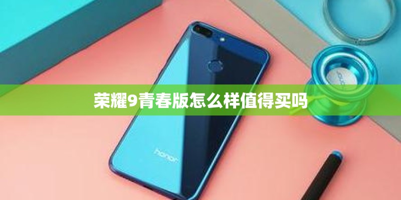 荣耀30Pro好不好用啊？
