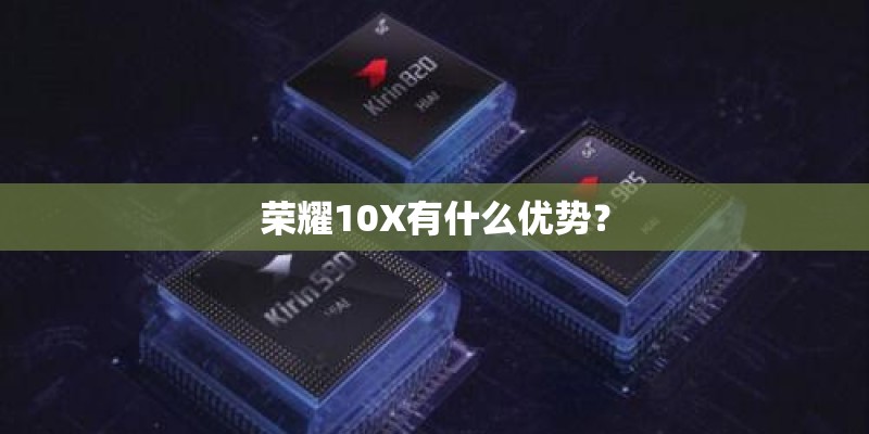 荣耀30Pro好不好用啊？